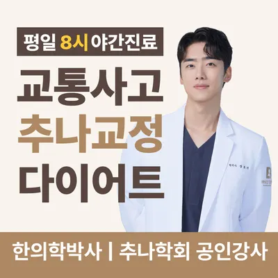 바로인한의원 사진 1 (업체가 네이버 플레이스에 올린 사진)