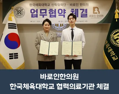 바로인한의원 사진 2 (업체가 네이버 플레이스에 올린 사진)