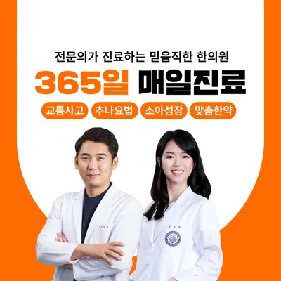 불암경희한의원 사진 2 (업체가 네이버 플레이스에 올린 사진)