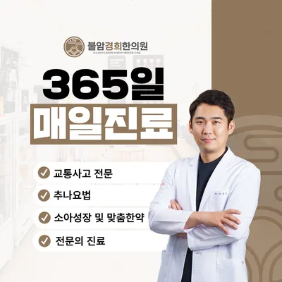 불암경희한의원 사진 3 (업체가 네이버 플레이스에 올린 사진)