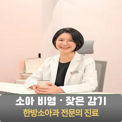 맘앤키즈한의원 사진 1 (업체가 네이버 플레이스에 올린 사진)