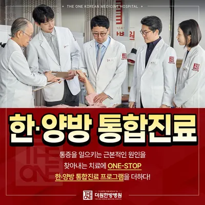 더원한방병원 사진 1 (업체가 네이버 플레이스에 올린 사진)