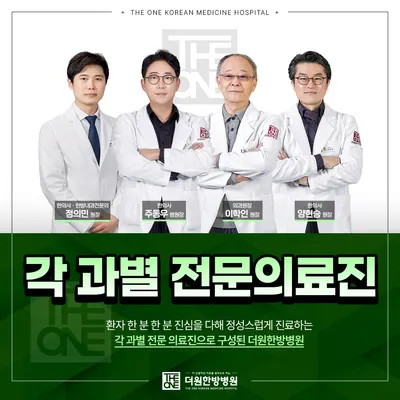 더원한방병원 사진 2 (업체가 네이버 플레이스에 올린 사진)