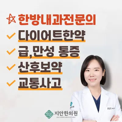 지안한의원 사진 1 (업체가 네이버 플레이스에 올린 사진)