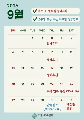 지안한의원 사진 2 (업체가 네이버 플레이스에 올린 사진)