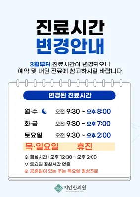 지안한의원 사진 3 (업체가 네이버 플레이스에 올린 사진)