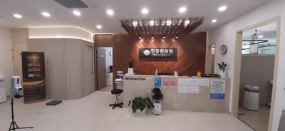 민중한의원 사진 1 (업체가 네이버 플레이스에 올린 사진)