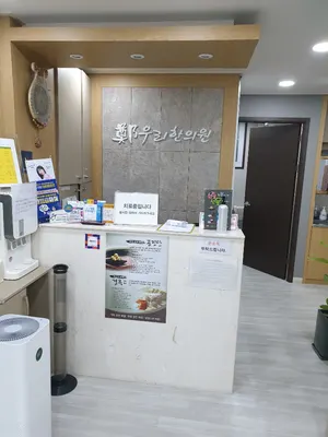 정우리한의원 사진 2 (업체가 네이버 플레이스에 올린 사진)
