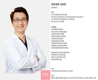 365바른한의원 사진 1 (업체가 네이버 플레이스에 올린 사진)