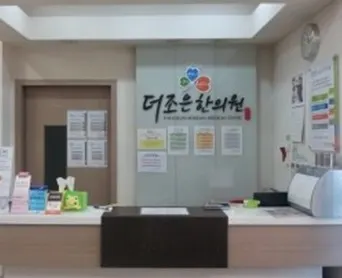 더조은한의원 사진 2 (업체가 네이버 플레이스에 올린 사진)