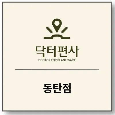 침향부부한의원 사진 1 (업체가 네이버 플레이스에 올린 사진)