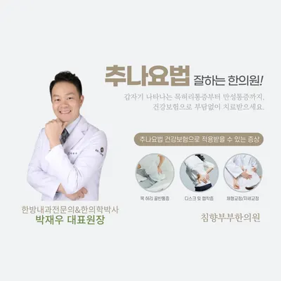 침향부부한의원 사진 2 (업체가 네이버 플레이스에 올린 사진)