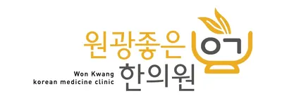 원광좋은한의원 사진 1 (업체가 네이버 플레이스에 올린 사진)