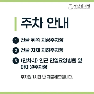 정담한의원 사진 2 (업체가 네이버 플레이스에 올린 사진)