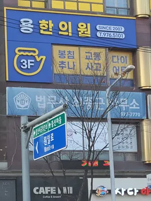 용한의원 사진 3 (업체가 네이버 플레이스에 올린 사진)