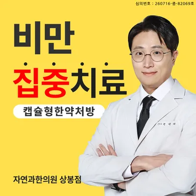 자연과한의원 상봉점 사진 1 (업체가 네이버 플레이스에 올린 사진)