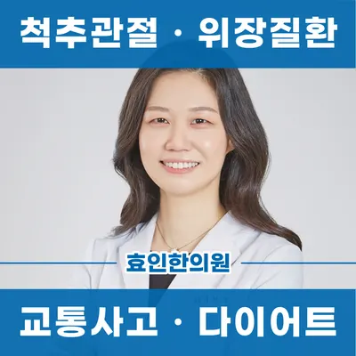 경희효인한의원 사진 3 (업체가 네이버 플레이스에 올린 사진)