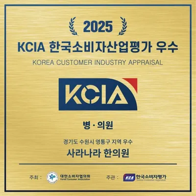 사라나라한의원 사진 2 (업체가 네이버 플레이스에 올린 사진)
