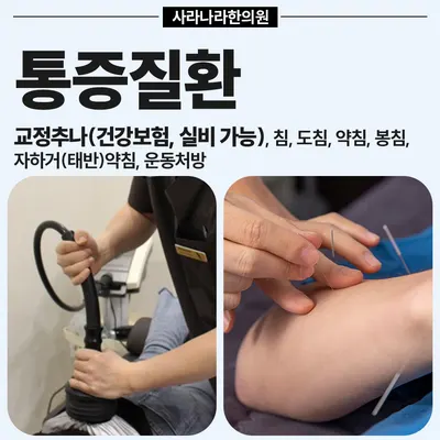 사라나라한의원 사진 3 (업체가 네이버 플레이스에 올린 사진)