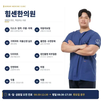 힘센한의원 사진 1 (업체가 네이버 플레이스에 올린 사진)
