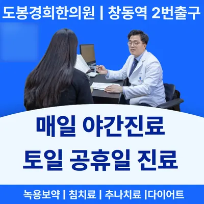 도봉경희한의원 사진 2 (업체가 네이버 플레이스에 올린 사진)