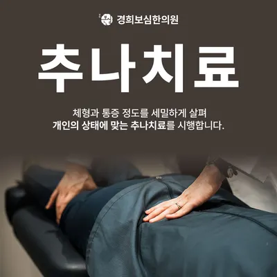 경희보심한의원 사진 3 (업체가 네이버 플레이스에 올린 사진)