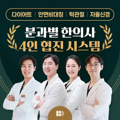 180(일팔공)한의원 사진 1 (업체가 네이버 플레이스에 올린 사진)