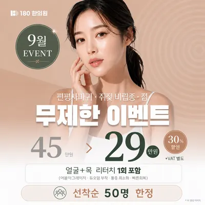 180(일팔공)한의원 사진 2 (업체가 네이버 플레이스에 올린 사진)