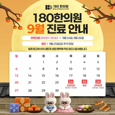 180(일팔공)한의원 사진 3 (업체가 네이버 플레이스에 올린 사진)