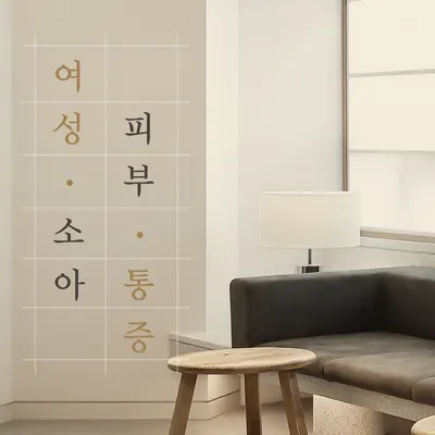 연이재한의원 사진 2 (업체가 네이버 플레이스에 올린 사진)
