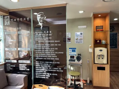 박쾌환한의원 사진 1 (업체가 네이버 플레이스에 올린 사진)