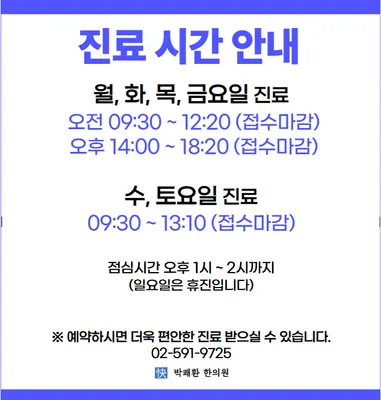 박쾌환한의원 사진 2 (업체가 네이버 플레이스에 올린 사진)