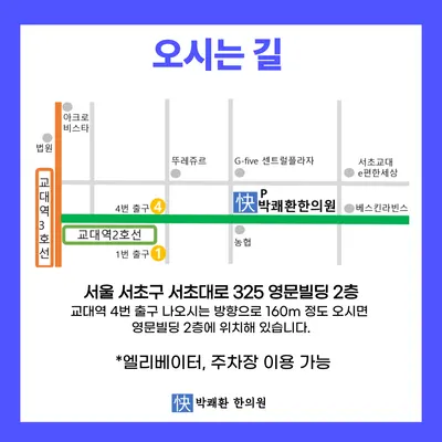 박쾌환한의원 사진 3 (업체가 네이버 플레이스에 올린 사진)