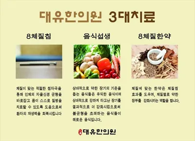 대유한의원 사진 3 (업체가 네이버 플레이스에 올린 사진)