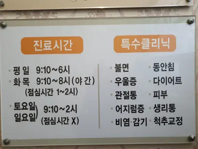 평화한의원 사진 2 (업체가 네이버 플레이스에 올린 사진)