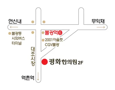 평화한의원 사진 3 (업체가 네이버 플레이스에 올린 사진)