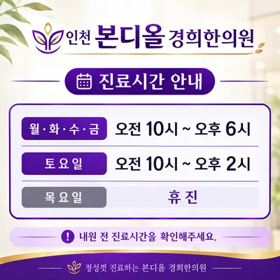 본디올경희한의원 사진 1 (업체가 네이버 플레이스에 올린 사진)