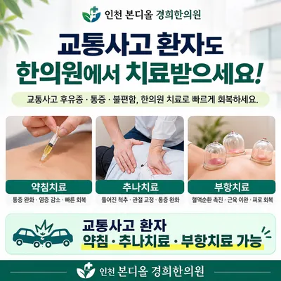 본디올경희한의원 사진 2 (업체가 네이버 플레이스에 올린 사진)