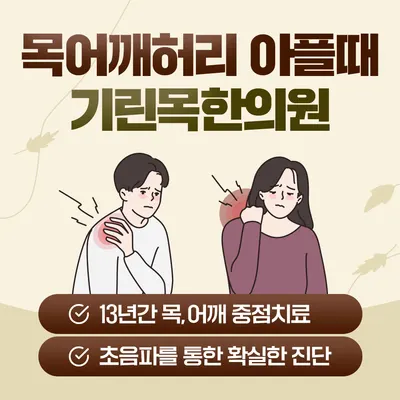 기린목한의원 사진 1 (업체가 네이버 플레이스에 올린 사진)