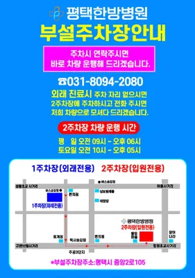 평택한방병원 사진 2 (업체가 네이버 플레이스에 올린 사진)