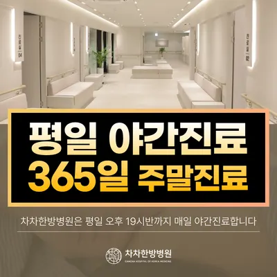 차차한방병원 사진 2 (업체가 네이버 플레이스에 올린 사진)