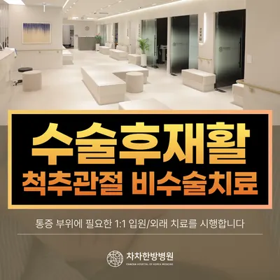 차차한방병원 사진 3 (업체가 네이버 플레이스에 올린 사진)