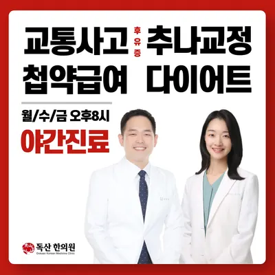 독산한의원 사진 1 (업체가 네이버 플레이스에 올린 사진)