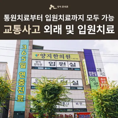 양지한의원 사진 2 (업체가 네이버 플레이스에 올린 사진)