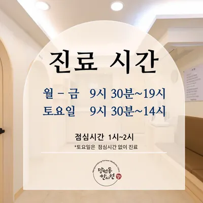 망원동한의원 사진 3 (업체가 네이버 플레이스에 올린 사진)