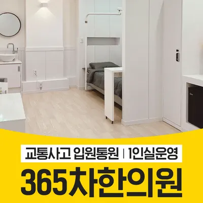 365차한의원 사진 3 (업체가 네이버 플레이스에 올린 사진)
