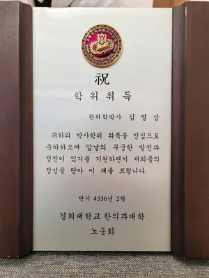 원당한의원 사진 3 (업체가 네이버 플레이스에 올린 사진)