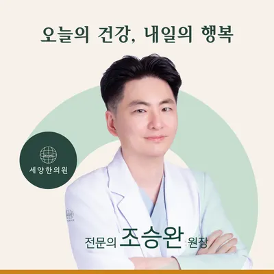 세양한의원 사진 1 (업체가 네이버 플레이스에 올린 사진)