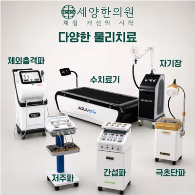 세양한의원 사진 3 (업체가 네이버 플레이스에 올린 사진)