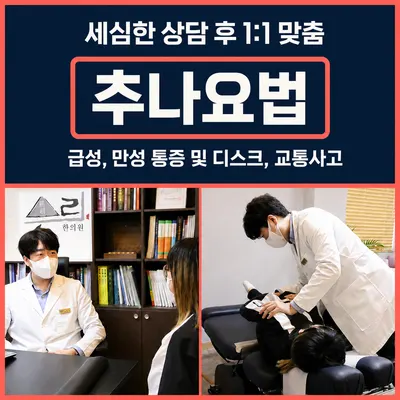 승리한의원 사진 2 (업체가 네이버 플레이스에 올린 사진)